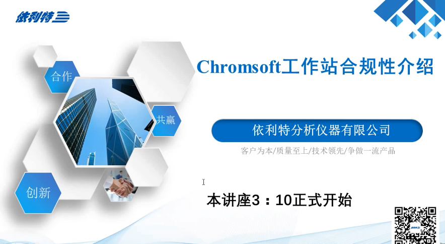Chromsoft工作站合規(guī)性介紹