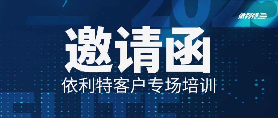 <b>2025年依利特科技培訓(xùn)計(jì)劃</b>